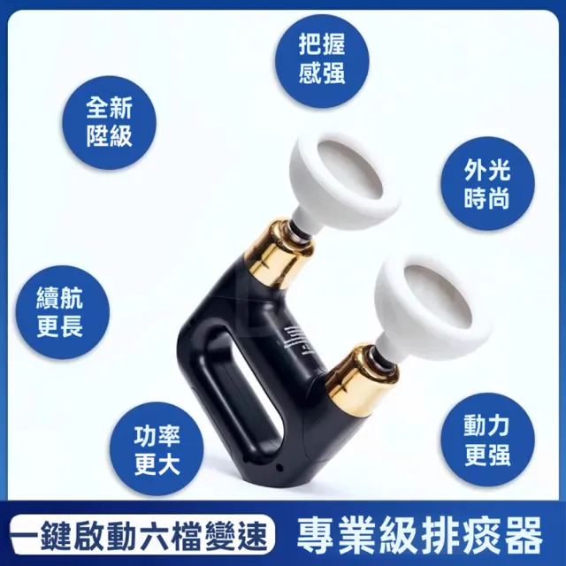 【醫之康】雙頭電動拍痰器(双頭電動老年人排痰器 拍背器 老人拍痰 兒童拍痰杯 咳痰器)