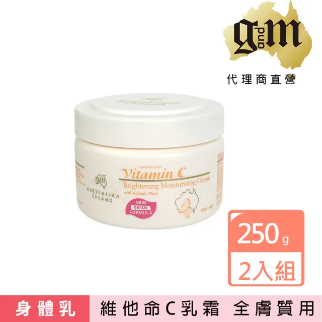 【澳洲 G&M】維他命C亮白潤膚霜含卡卡杜(250g/罐 2入組)