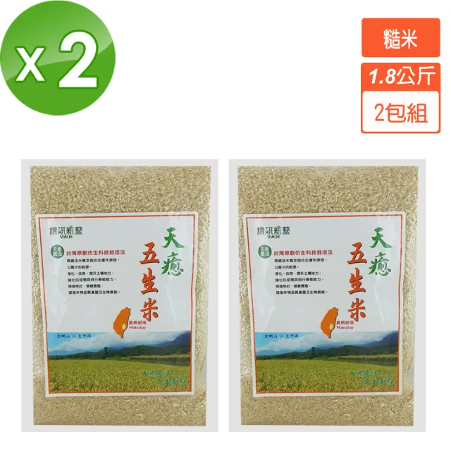 【穠研薪藝】台東長濱天癒五生糙米X2包組(1.8公斤/包)