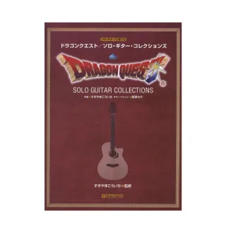 【DORA SHOP】吉他譜 976560 勇者鬥惡龍 Dragon Quest 南澤大介 全TAB譜