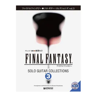 【DORA SHOP】吉他譜 715569 Final Fantasy Collections Vol.3 TAB譜 南澤大介