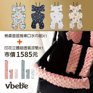 【Vibebe 官方直營】立體超透氣涼墊+棉柔荳荳推車口水巾組(推車涼墊 汽座涼墊 寶寶安撫巾 安撫荳荳巾)