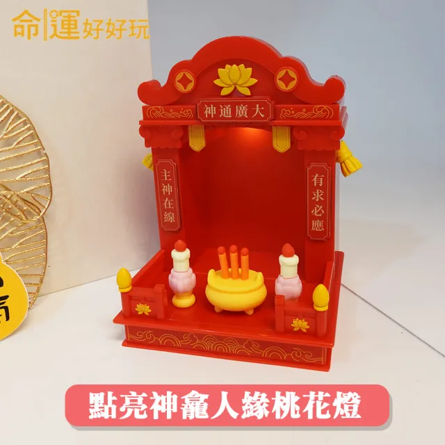 【命運好好玩】觀靜-脫單神助攻(月老爺爺)