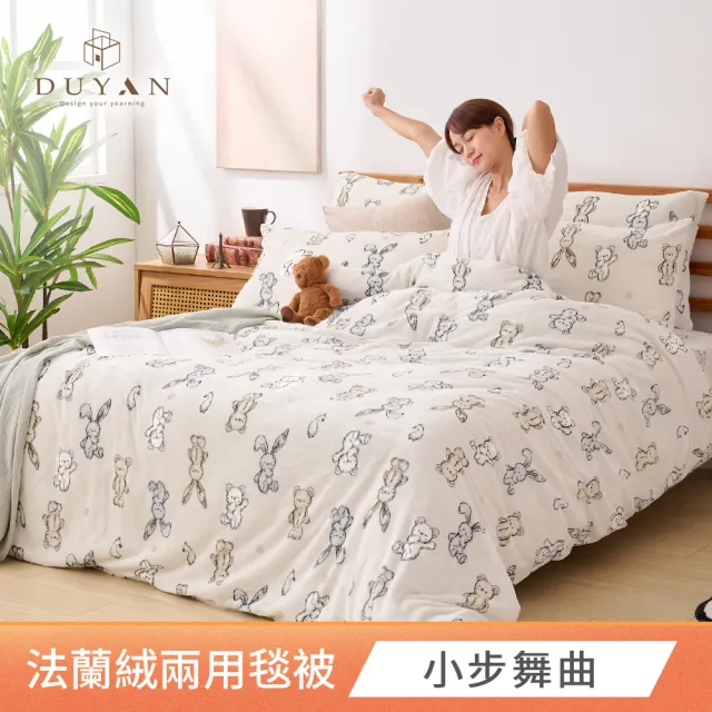 【DUYAN 竹漾】法蘭絨兩用被床包組 單人/雙人/加大 多款任選(均一價 冬天厚被)