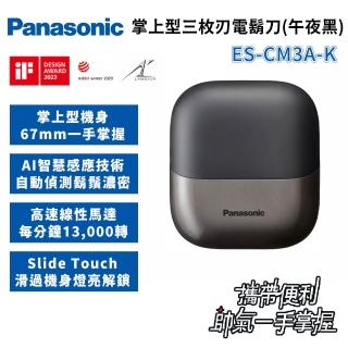 【Panasonic 國際牌】掌上型三枚刃電鬍刀(ES-CM3A-K/午夜黑)