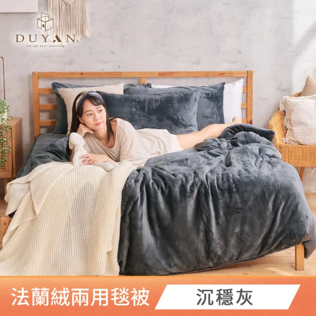 【DUYAN 竹漾】法蘭絨兩用被床包組 單人/雙人/加大 多款任選(均一價)