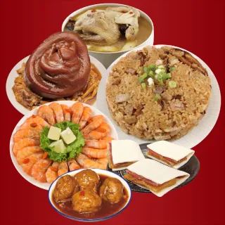 【廚鮮食代】五福臨門6道組合_5菜1湯(米糕/富貴圓蹄/醉蝦/富貴雙方/全雞湯/獅子頭_年菜必買)