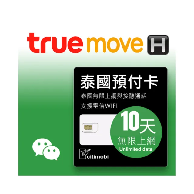【citimobi】泰國上網卡 - 10天吃到飽不降速(可通話 谷網卡 清邁網卡 高速 無限流量 泰國 sim卡)