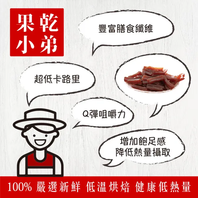 【果乾小弟】麻辣寒天蒟蒻條6包 90g/包(低卡蒟蒻、蒟蒻乾、新北市伴手禮)