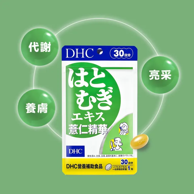 【DHC】薏仁精華30日份(30粒/入 高濃縮 抗氧化)