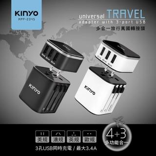 【KINYO】多合一萬國轉接頭(萬國轉接頭)
