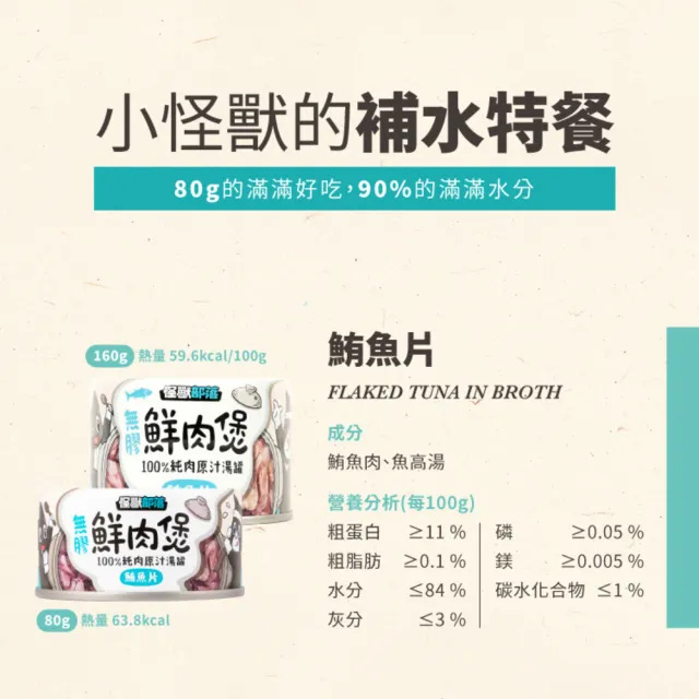 【怪獸部落】無膠犬貓副食罐80gx24入(無膠鮮肉煲、犬貓皆適用)