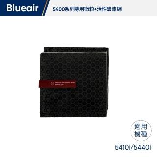 【Blueair】5400系列專用濾網 適用機型5410i/5440i