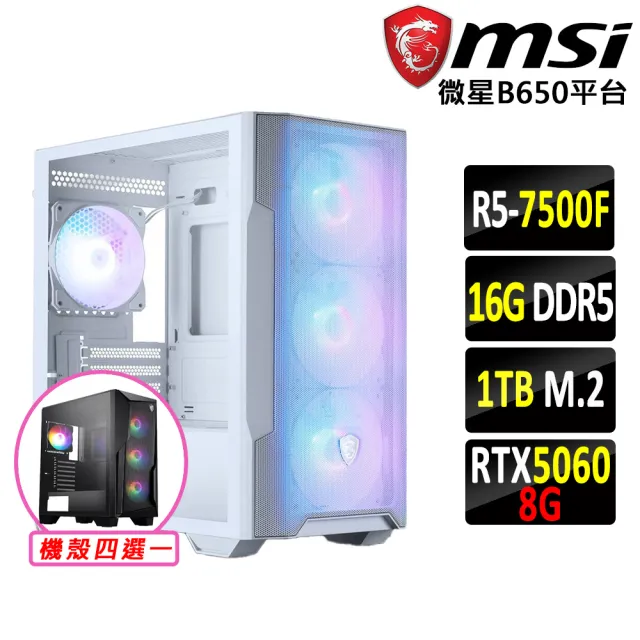 【微星平台】R5 六核 RTX 5060 {北大武山II}電競機(R5-7500F/B650/16G D5/1TB)