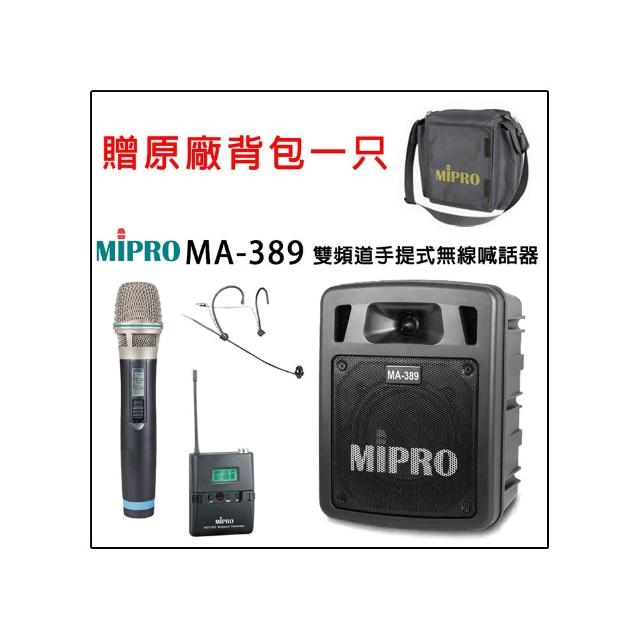 【MIPRO】MA-389 配1手握式+1頭戴式 麥克風(UHF雙頻道手提式無線喊話器/藍芽最新版 /遠距教學)
