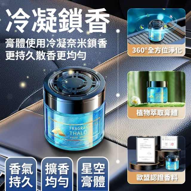 【SYU】車用星空流沙香膏 2入組(車用香氛 擴香瓶 汽車香薰 固體芳香劑 車內消臭)