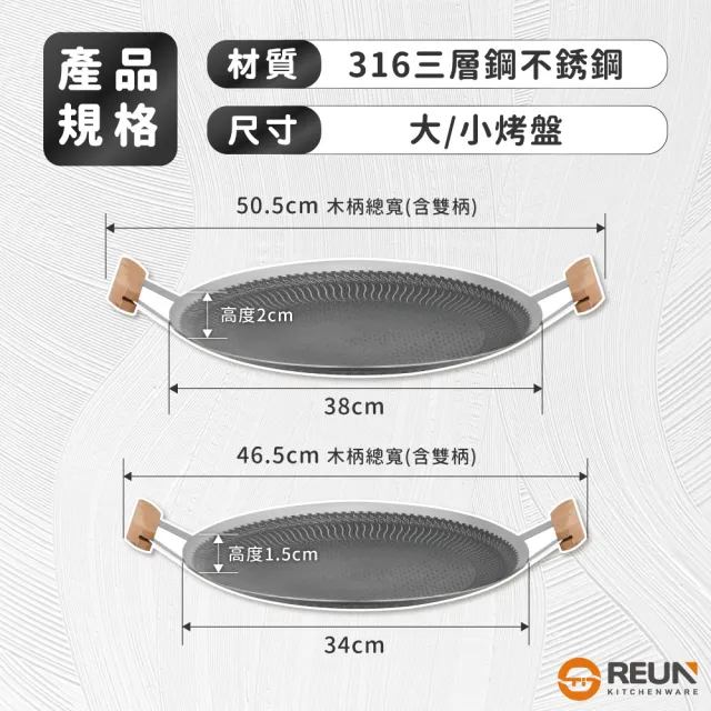 【REUN】REUN蜂巢韓式烤盤38公分(316不銹鋼製作.立體紋路.少油少煙)