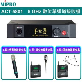 【MIPRO】ACT-5801 配件三擇一(5GHz數位單頻道無線麥克風580H/MU80 嘉強公司貨保固一年)