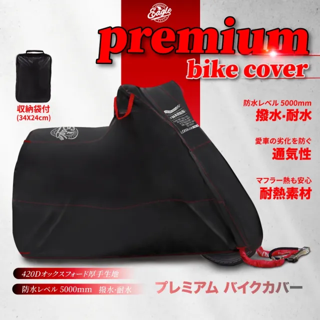 【Eagle】重機機車罩 防水 防塵 防曬 透氣耐磨 防盜(5種尺寸 EBC)
