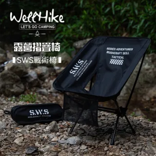 【WELLHIKE 玩客】wellhike SWS月亮椅(野跡椅 露營椅 折疊椅 太空椅 摺疊椅 戰術椅 戶外椅 導演椅)