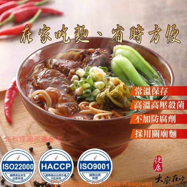 大廚在家半筋半肉紅燒牛肉麵430g/包&半筋半肉麻辣牛肉麵/430g(任選4盒)
