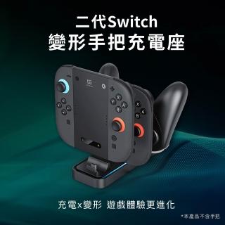 【GAME’NIR】Switch2 變形手把充電座 可充4對JoyCon2&1支Pro手把(手把擴充套件型多功能充電器)