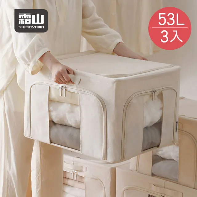 【SHIMOYAMA 霜山】三面開口折疊式衣物收納箱-附透窗-53L-3入(布藝收納箱/可折疊收納箱/衣物整理箱)