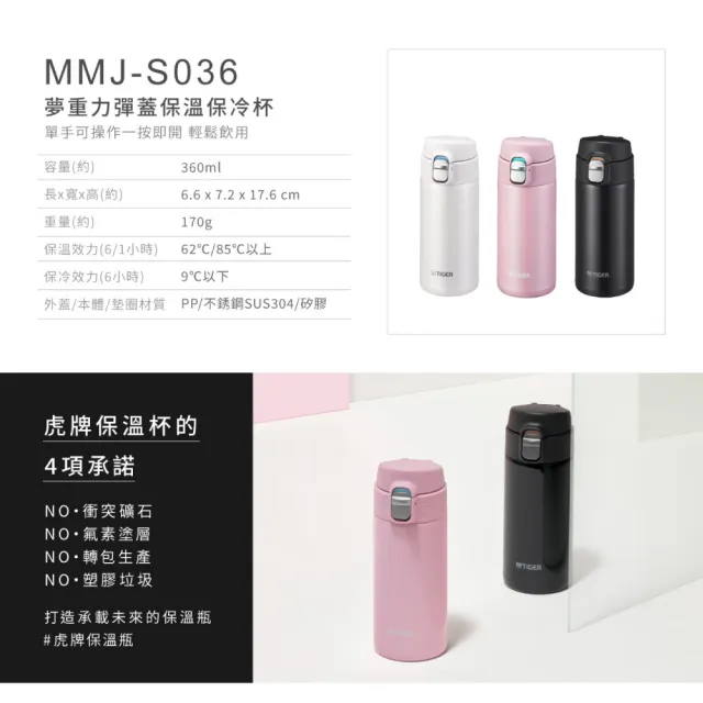 【TIGER 虎牌】買1送1 彈蓋不鏽鋼保溫瓶 360搭480ml(MMJ-S036輕量保溫杯MMJ-S048)