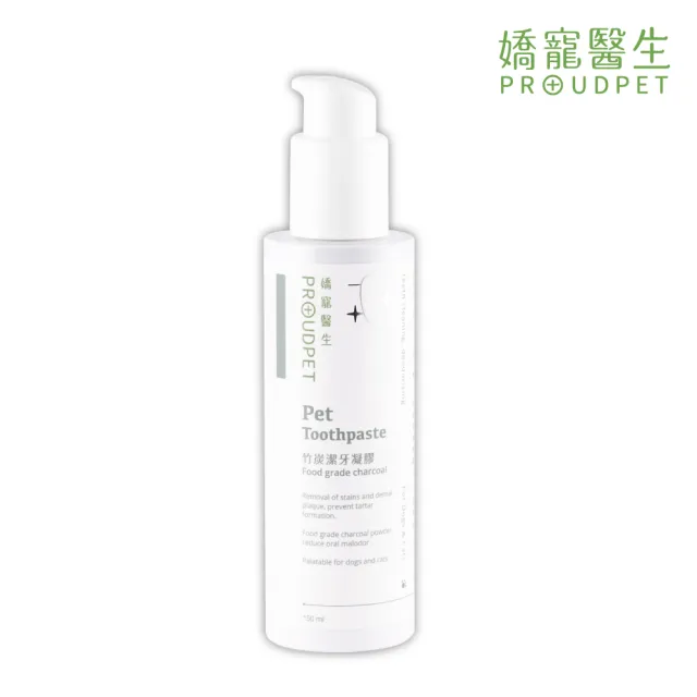 【PROUDPET 嬌寵醫生】竹炭潔牙凝膠 150ml(寵物牙膏/貓狗牙齦健康/犬貓牙齒清潔/毛孩口腔健康)