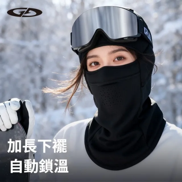 【Mass】機車防寒面罩 加絨防風保暖頭套(騎行滑雪登山通勤必備)