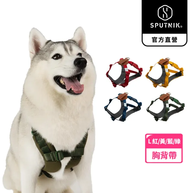 【SPUTNIK 斯普尼克】Explore 胸背帶 L號|台灣製造・不傷氣管(貓狗適用 寵物外出用品 寵物胸背帶)