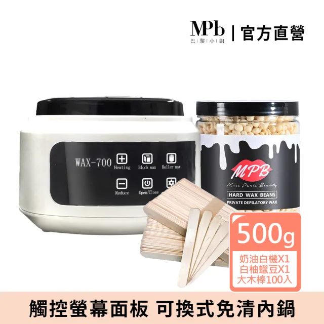 【MPB 巴黎小姐】私密處熱蠟除毛套組 奶油白+白柚(蜜蠟 鬍鬚 蠟豆 電動刀儀 脫毛膏 比基尼 母親節禮物)