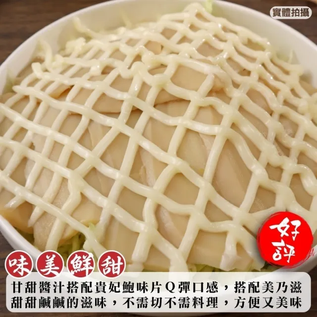 【三頓飯】貴妃鮑味片(3包_600g/包)