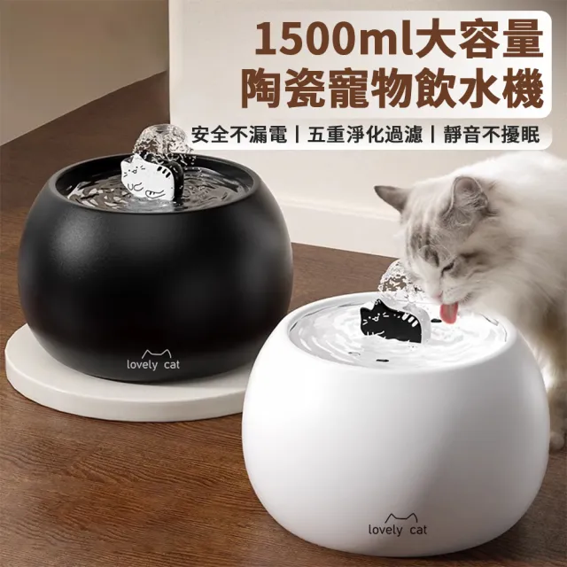 【Ancoy】智能寵物水泵循環過濾活水機 大容量陶瓷寵物自動飲水機 狗狗貓咪毛孩流動淨水喝水器 餵水器 1.5L