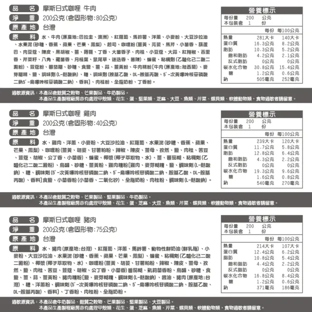 【MOS 摩斯漢堡】日式咖哩包6入 200g/入(嚴選食材 香濃首選 露營 居家 料理包)