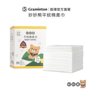 【妙妙熊】平紋棉柔巾-80張/盒(臺灣製造/新生禮/寶寶護理必備/乾濕兩用巾/月子中心推薦)