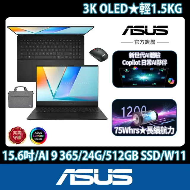 【ASUS 華碩】筆電包/滑鼠組★15.6吋Ryzen AI 9輕薄筆電(Vivobook S M5506WA/AI 9 365/24G/512GB/W11/OLED)