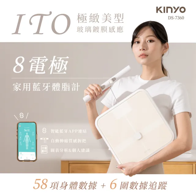 【KINYO】ITO八電極藍牙體脂計 體脂機 體重計 BMI APP數據追蹤(DS-7360)