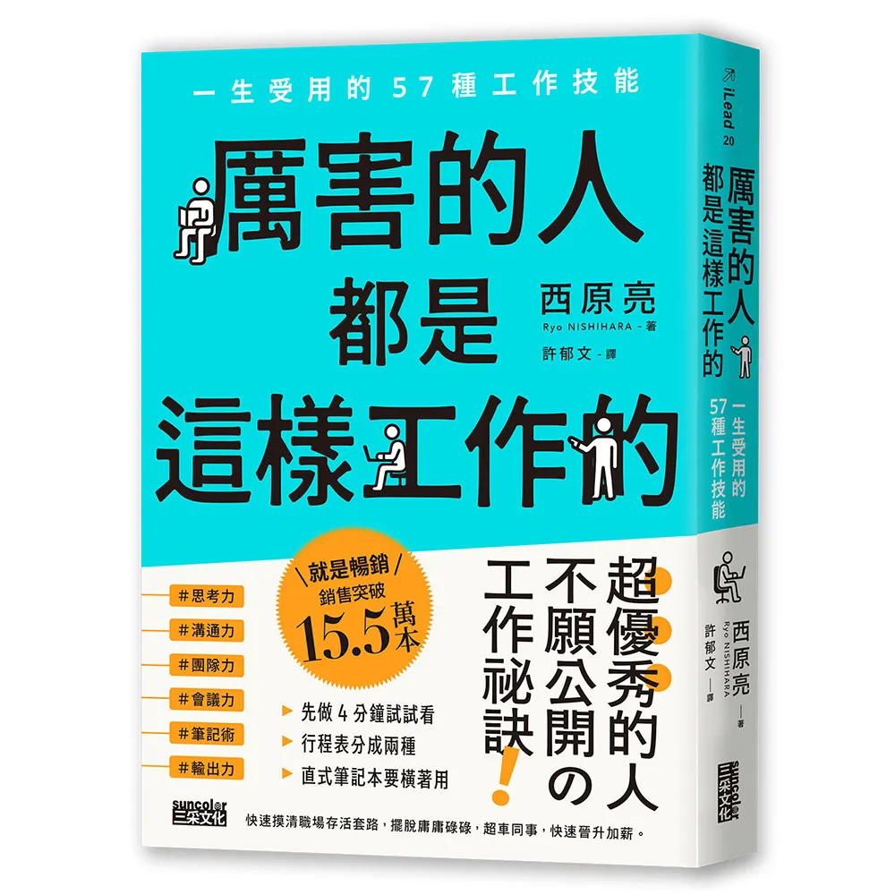 厲害的人都是這樣工作的：一生受用的57種工作技能- momo購物網- 好評推薦-2026年1月