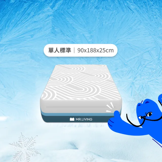 【MR. LIVING 居家先生】涼感減壓記憶床墊 單人標準-3尺(透氣涼感 零壓力 可拆洗 獨立筒)