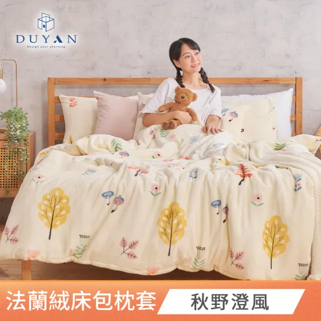 【DUYAN竹漾】買一送一 法蘭絨床包組 單人/雙人/加大(多款任選)
