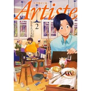 【momoBOOK】Artiste -料理藝術之路-２(電子漫畫)