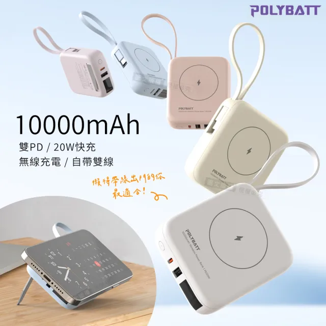【POLYBATT】T10 10000mAh N52磁吸無線充+自帶雙線 多功能行動電源(雙PD快充/電量顯示/隱形支架)
