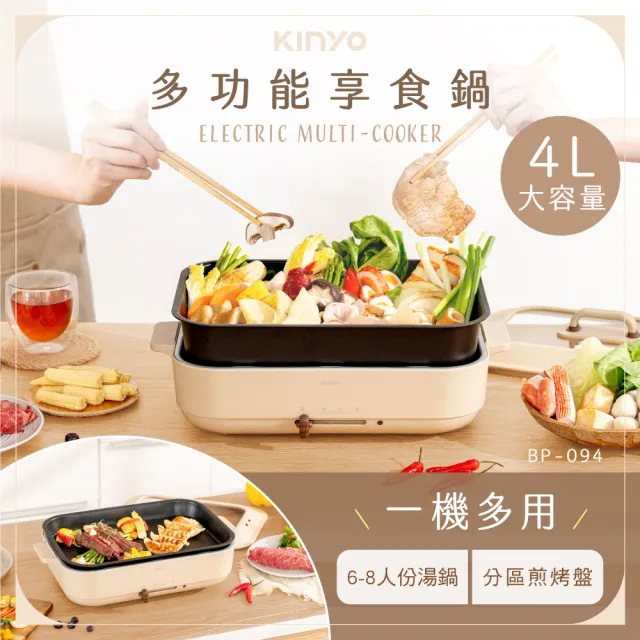 【KINYO】4L多功能料理鍋/電火鍋/電燉鍋/電烤盤(福利品)