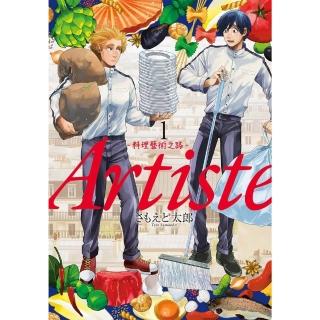 【momoBOOK】Artiste -料理藝術之路- 1(電子漫畫)
