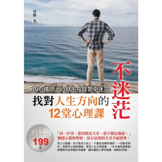 【momoBOOK】不迷茫：找對人生方向的12堂心理課(電子書)