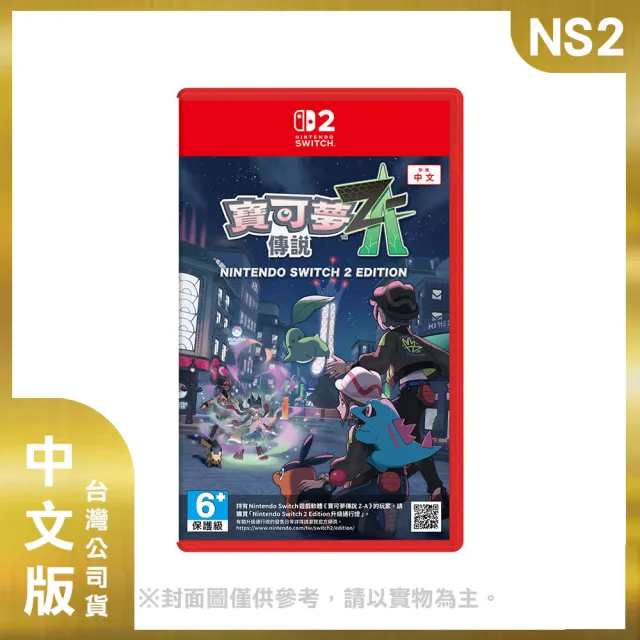 【Nintendo 任天堂】NS2 Switch 2寶可夢傳說 Z-A 中文版(台灣公司貨)