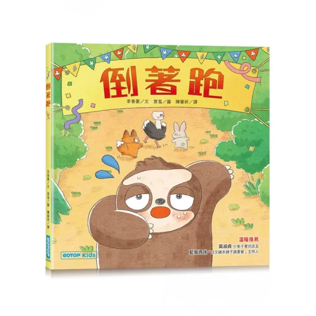 倒著跑