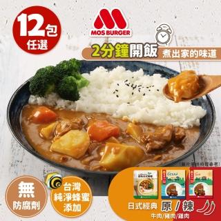 【MOS摩斯漢堡】日式咖哩調理包200g*12入(口味任選)(料理包)