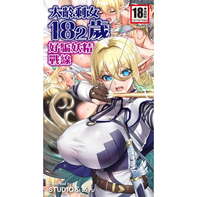 【momoBOOK】大齡剩女182歲好騙妖精戰線 全(電子漫畫)